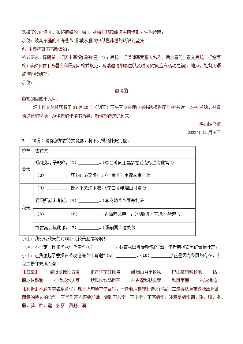 【开学摸底考】2024-2025学年春季期七年级语文开学摸底考（广东深圳专用）（全解全析）第3页