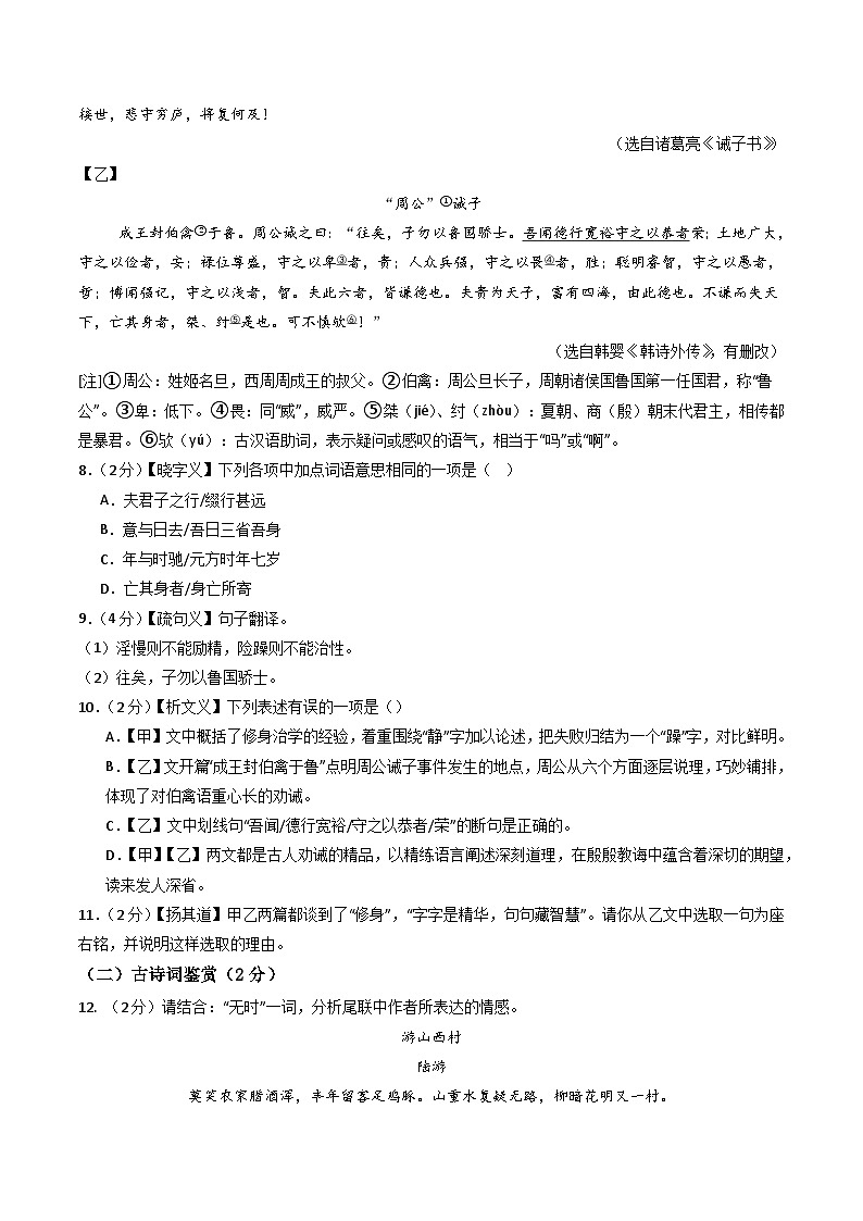 【开学摸底考】2024-2025学年春季期七年级语文开学摸底考（广东深圳专用）（考试版）第3页