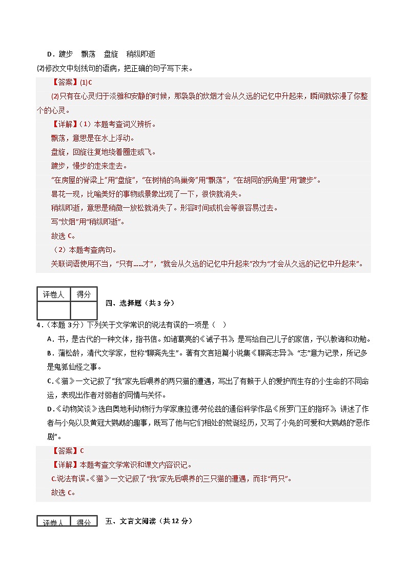 【开学摸底考】2024-2025学年春季期七年级语文开学摸底考（徐州专用）（全解全析）第3页