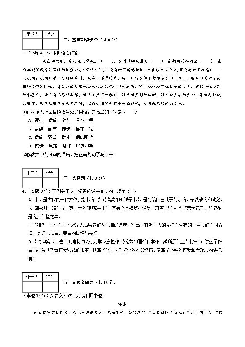 【开学摸底考】2024-2025学年春季期七年级语文开学摸底考（徐州专用）（考试版）第2页