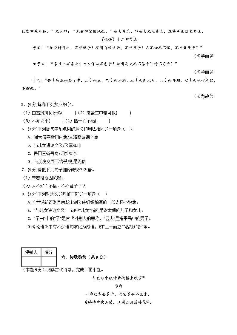 【开学摸底考】2024-2025学年春季期七年级语文开学摸底考（徐州专用）（考试版）第3页