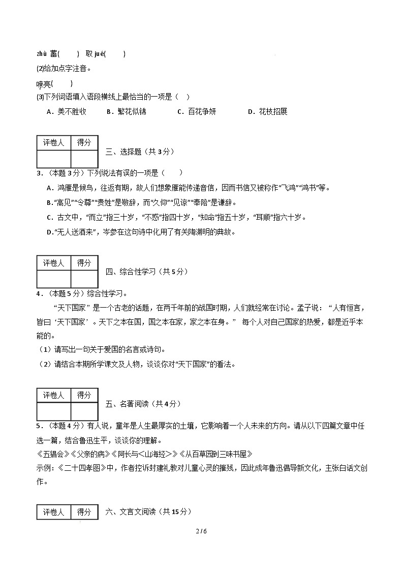 【开学摸底考】2024-2025学年春季期七年级语文开学摸底考（无锡专用）（考试版）第2页
