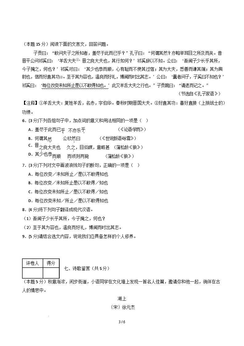 【开学摸底考】2024-2025学年春季期七年级语文开学摸底考（无锡专用）（考试版）第3页