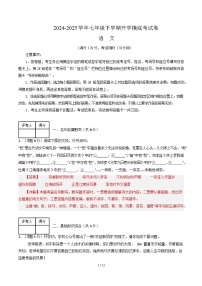 七年级语文开学摸底考（无锡专用）-2024-2025学年初中下学期开学摸底考试卷