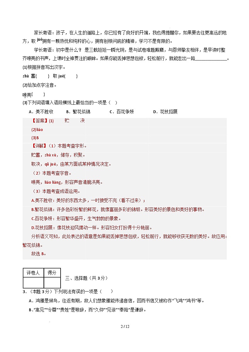 【开学摸底考】2024-2025学年春季期七年级语文开学摸底考（无锡专用）（全解全析）第2页