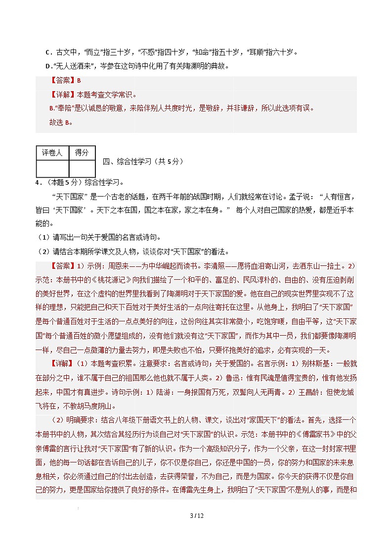 【开学摸底考】2024-2025学年春季期七年级语文开学摸底考（无锡专用）（全解全析）第3页