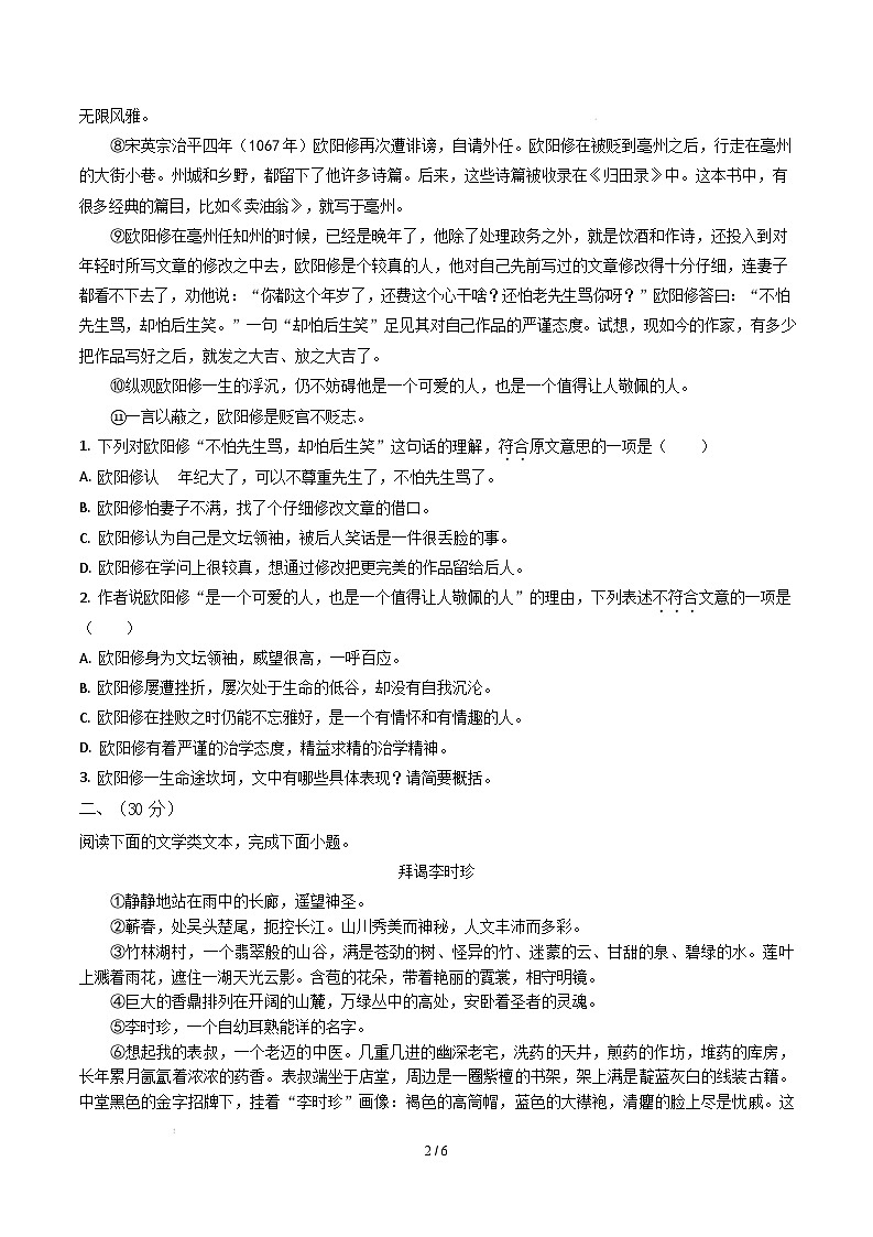 【开学摸底考】2024-2025学年春季期七年级语文开学摸底考（湖北武汉专用）（考试版）第2页