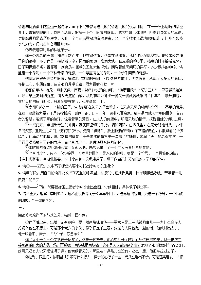 【开学摸底考】2024-2025学年春季期七年级语文开学摸底考（湖北武汉专用）（考试版）第3页