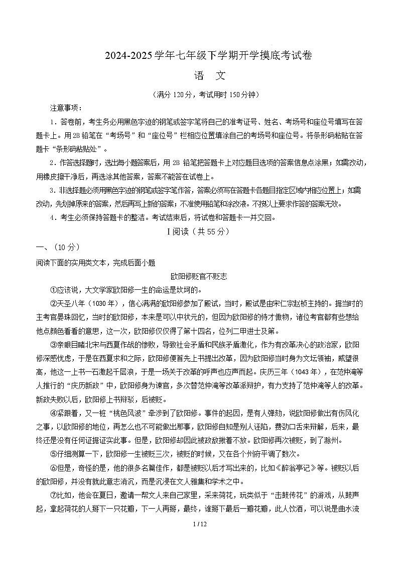 【开学摸底考】2024-2025学年春季期七年级语文开学摸底考（湖北武汉专用）（全解全析）第1页