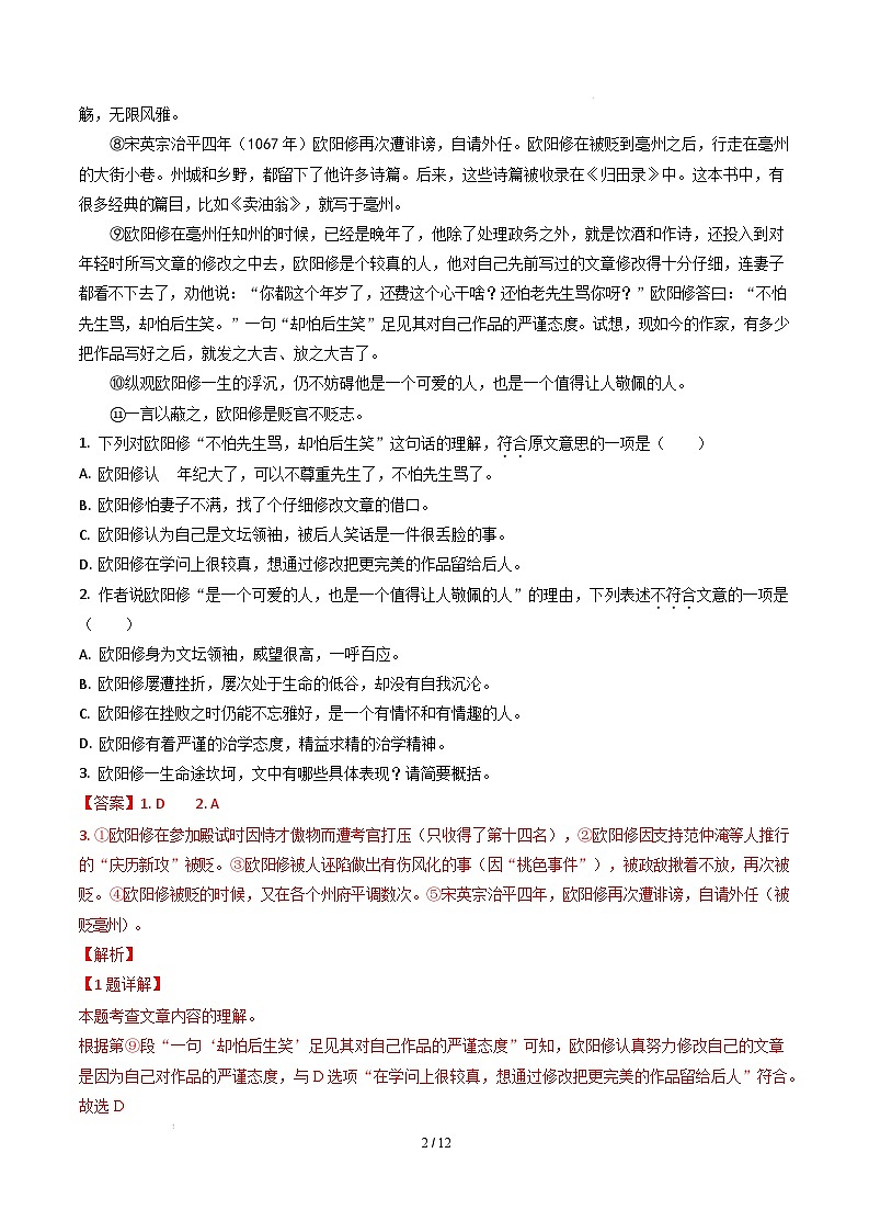 【开学摸底考】2024-2025学年春季期七年级语文开学摸底考（湖北武汉专用）（全解全析）第2页