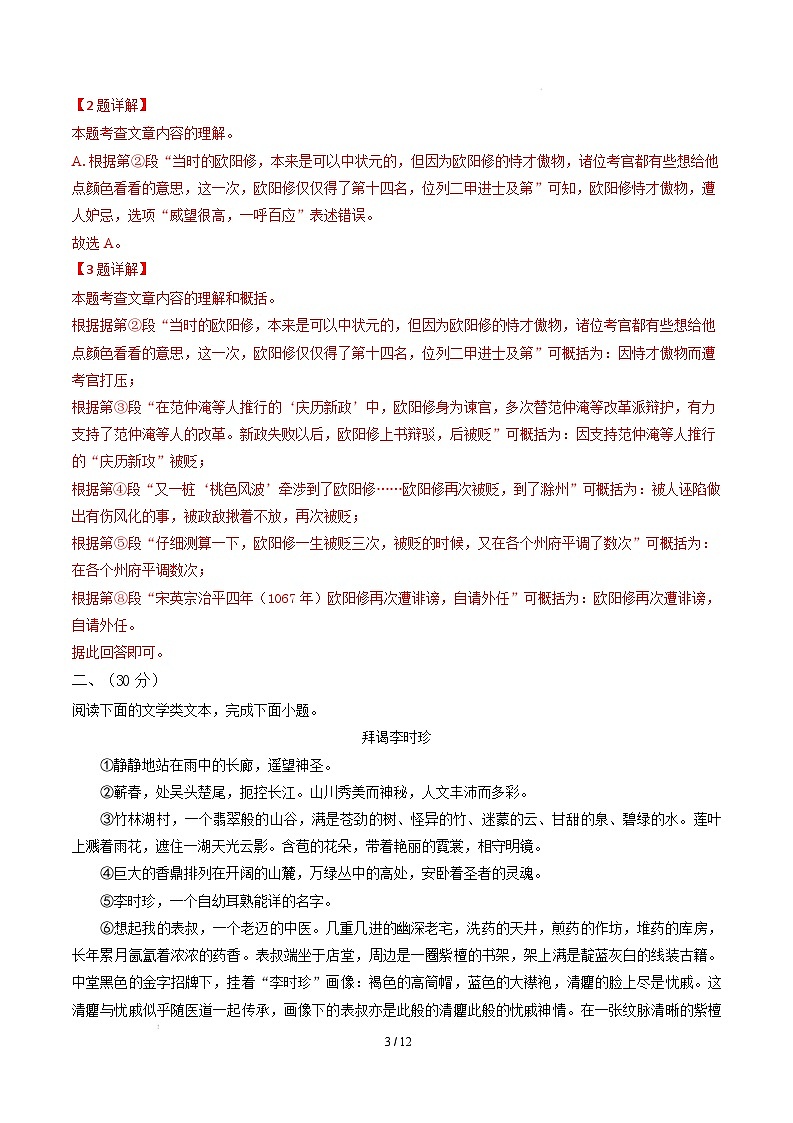 【开学摸底考】2024-2025学年春季期七年级语文开学摸底考（湖北武汉专用）（全解全析）第3页