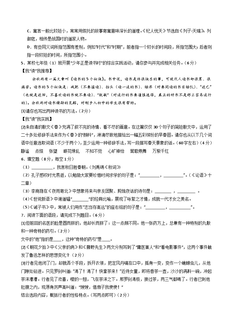 【开学摸底考】2024-2025学年春季期七年级语文开学摸底考（湖南专用）（考试版）第2页