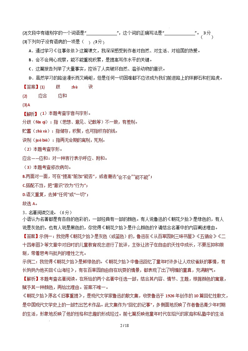 【开学摸底考】2024-2025学年春季期七年级语文开学摸底考（福建专用）（全解全析）第2页