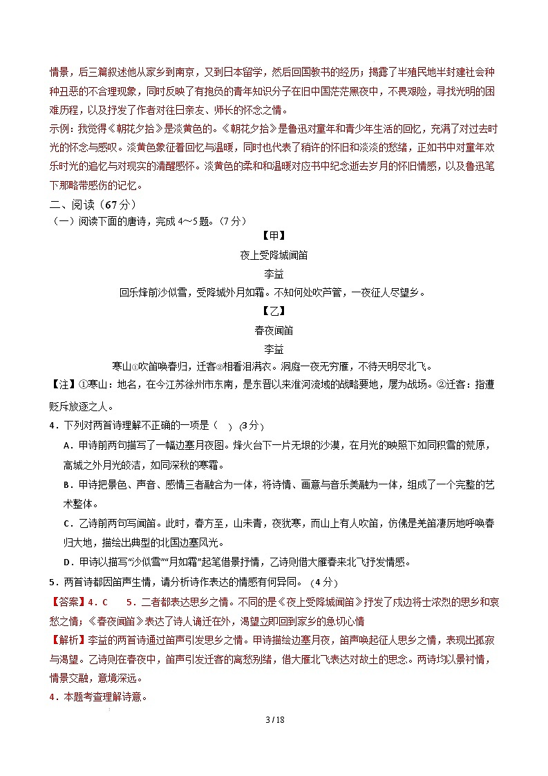 【开学摸底考】2024-2025学年春季期七年级语文开学摸底考（福建专用）（全解全析）第3页
