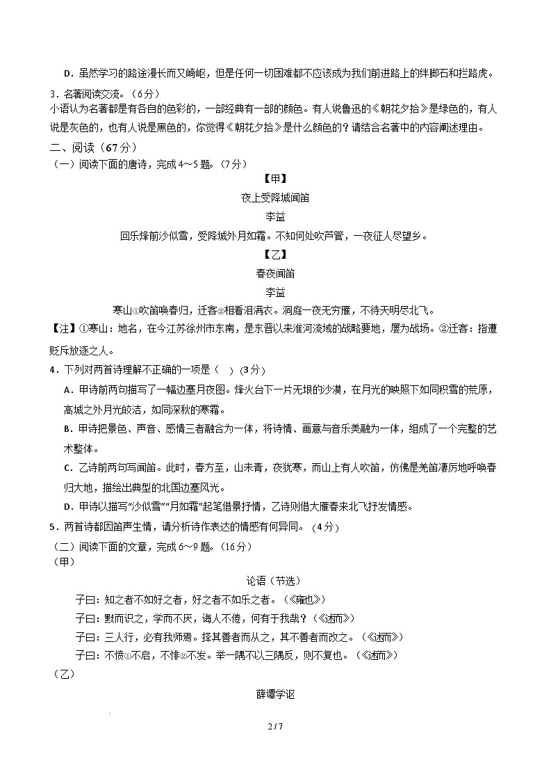 【开学摸底考】2024-2025学年春季期七年级语文开学摸底考（福建专用）（考试版）第2页