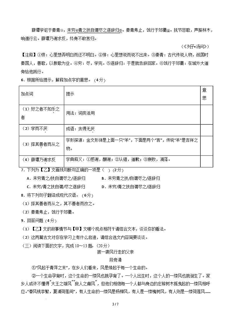 【开学摸底考】2024-2025学年春季期七年级语文开学摸底考（福建专用）（考试版）第3页