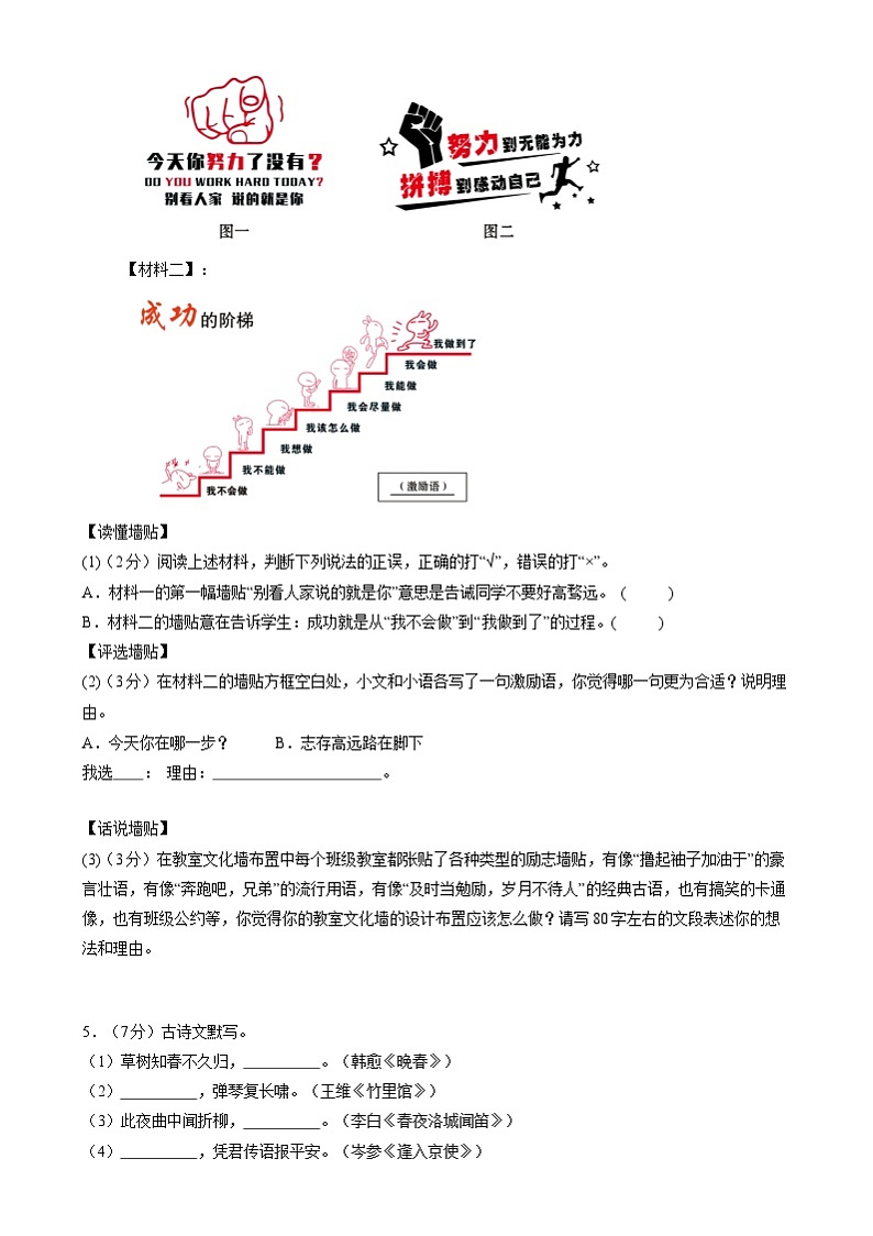 【开学摸底考】2024-2025学年春季期七年级语文开学摸底考（统编版通用）01（考试版）第2页