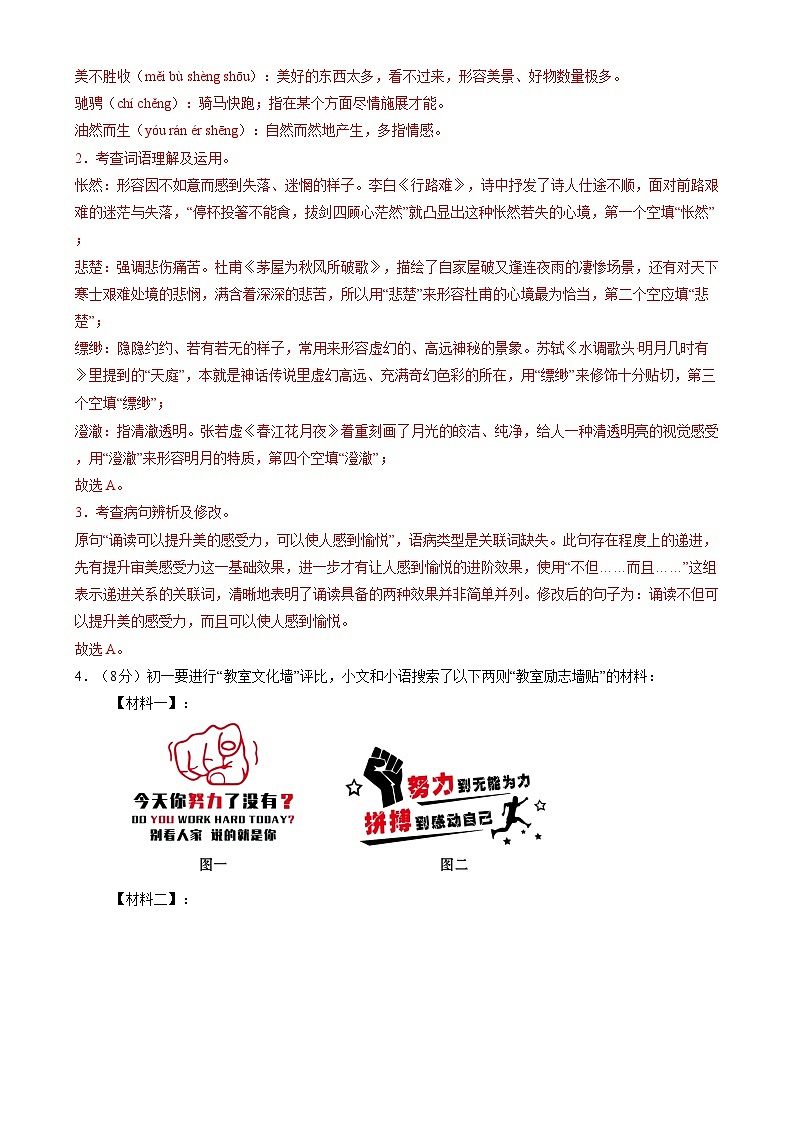 【开学摸底考】2024-2025学年春季期七年级语文开学摸底考（统编版通用）01（全解全析）第2页