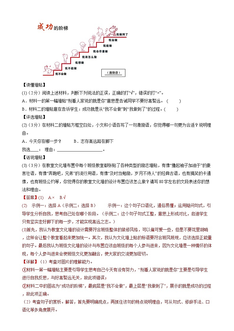 【开学摸底考】2024-2025学年春季期七年级语文开学摸底考（统编版通用）01（全解全析）第3页