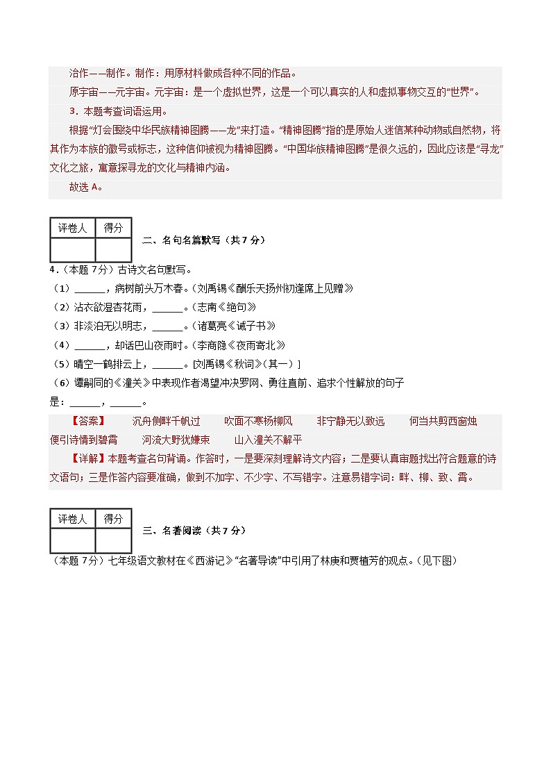 【开学摸底考】2024-2025学年春季期七年级语文开学摸底考（苏州专用）（全解全析）第2页
