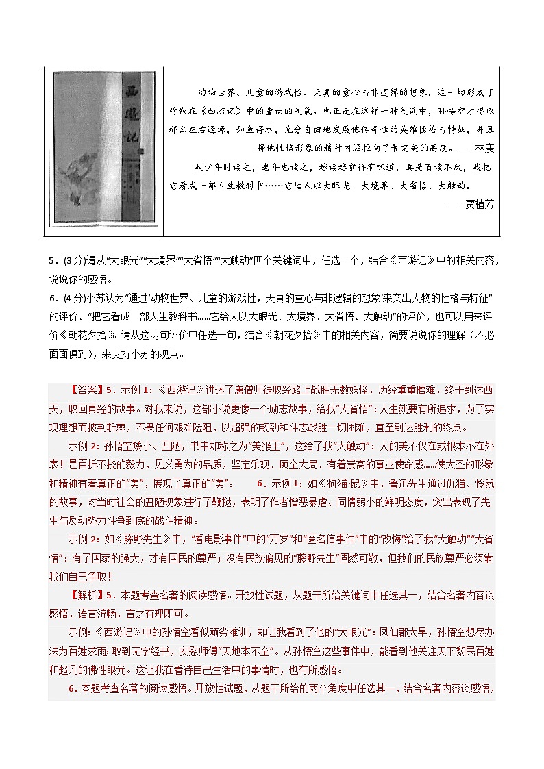 【开学摸底考】2024-2025学年春季期七年级语文开学摸底考（苏州专用）（全解全析）第3页