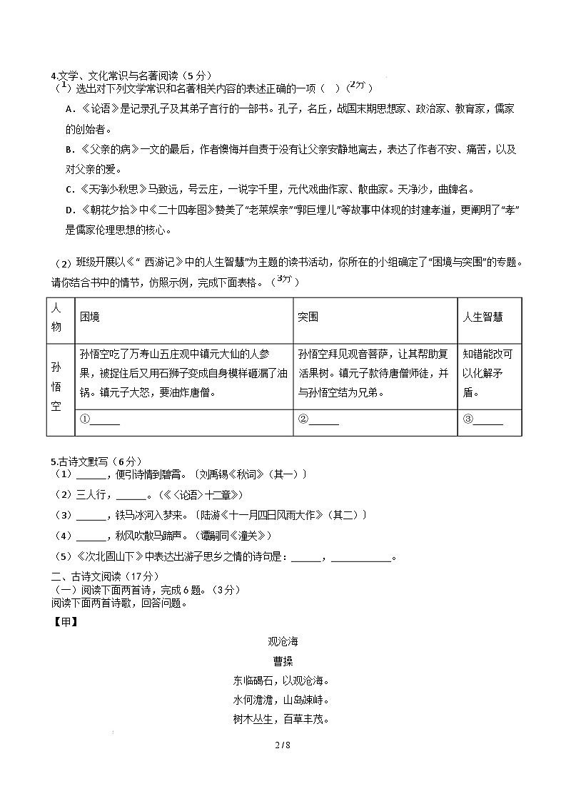 【开学摸底考】2024-2025学年春季期七年级语文开学摸底考（辽宁专用）（考试版）第2页