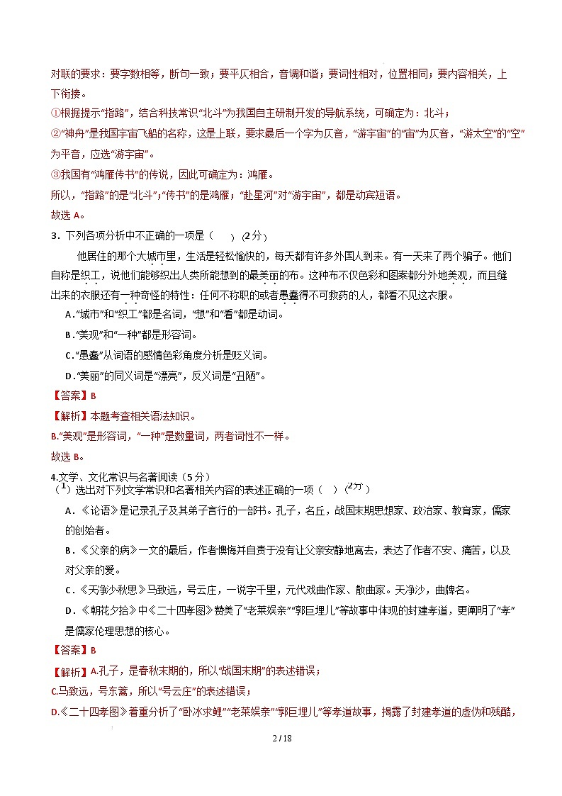 【开学摸底考】2024-2025学年春季期七年级语文开学摸底考（辽宁专用）（全解全析）第2页