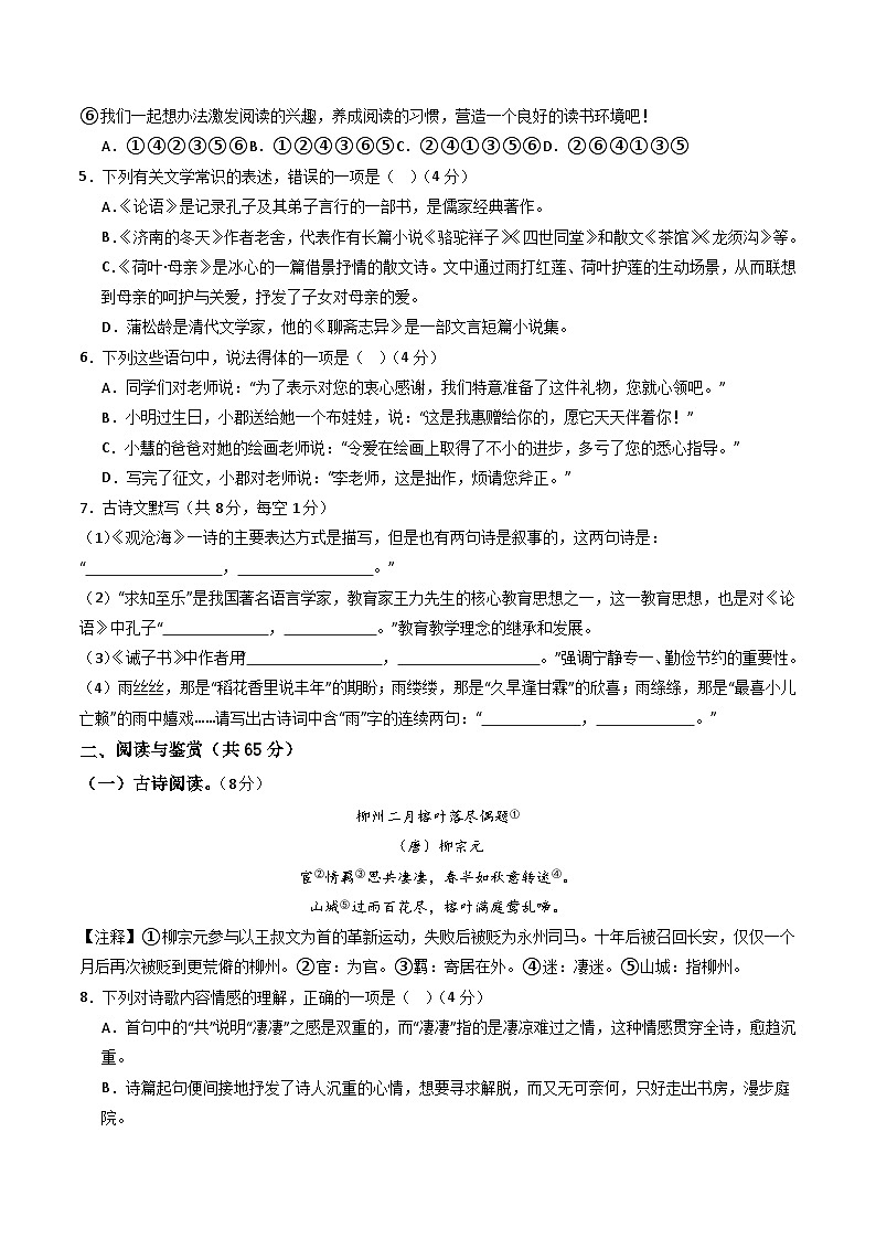【开学摸底考】2024-2025学年春季期七年级语文开学摸底考（长沙专用）（考试版）第2页