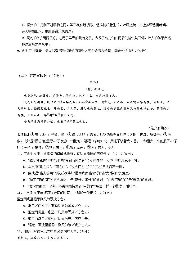 【开学摸底考】2024-2025学年春季期七年级语文开学摸底考（长沙专用）（考试版）第3页