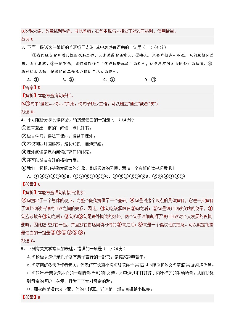 【开学摸底考】2024-2025学年春季期七年级语文开学摸底考（长沙专用）（全解全析）第2页