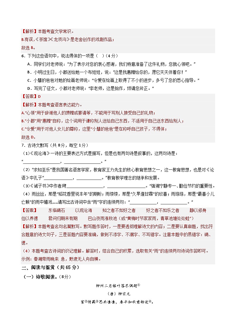 【开学摸底考】2024-2025学年春季期七年级语文开学摸底考（长沙专用）（全解全析）第3页