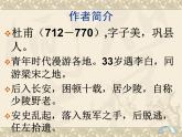 人教部编版九下语文-第二课-月夜【课件】