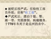 人教部编版九下语文-第二课-月夜【课件】