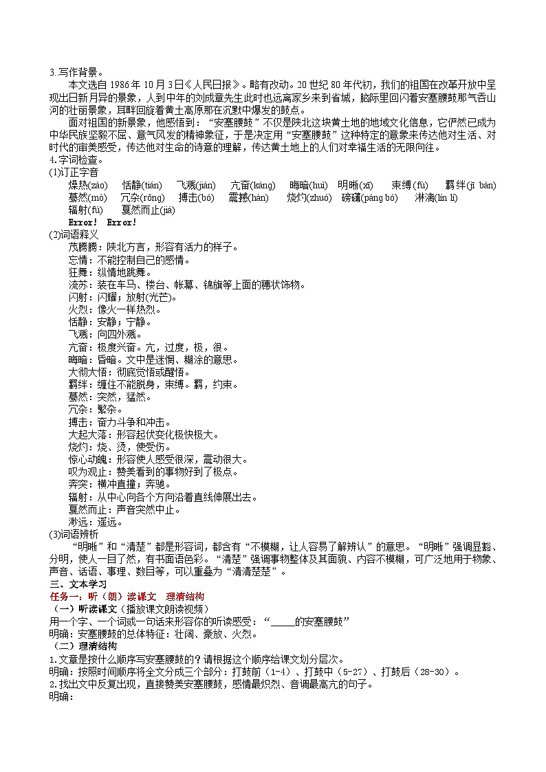 3《安塞腰鼓》教学设计第2页