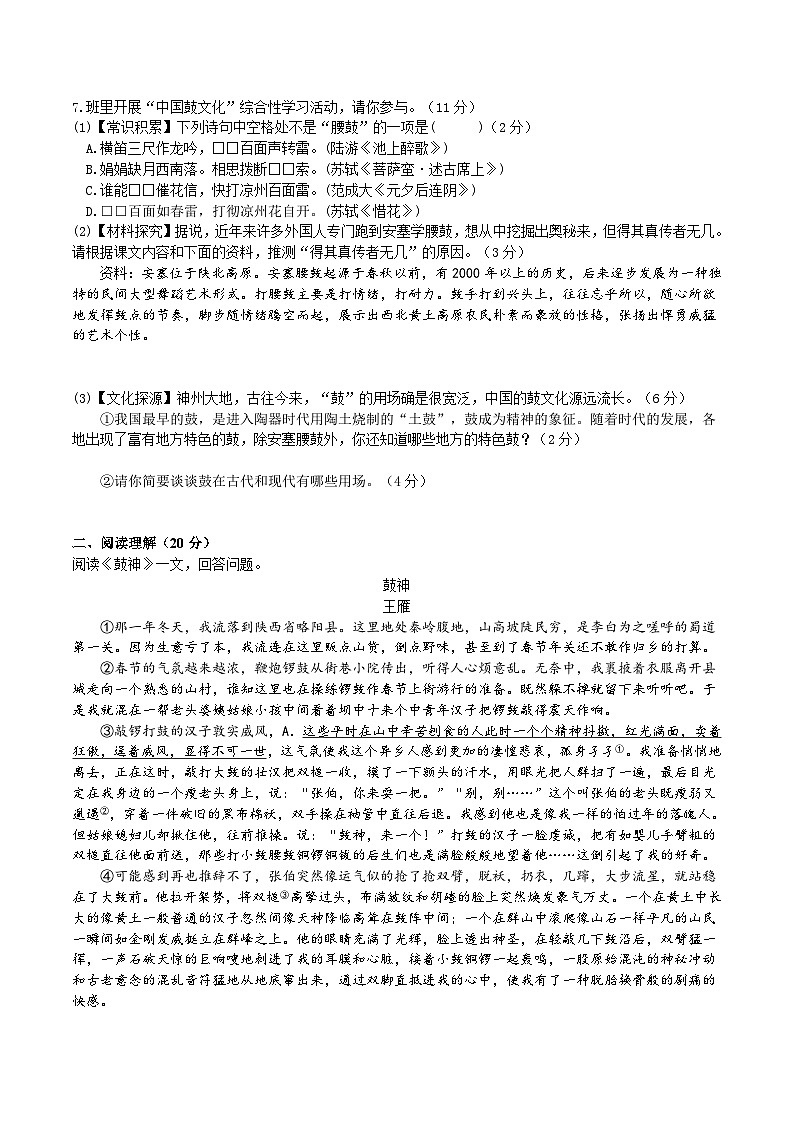 3《安塞腰鼓》同步检测（含答案）第2页
