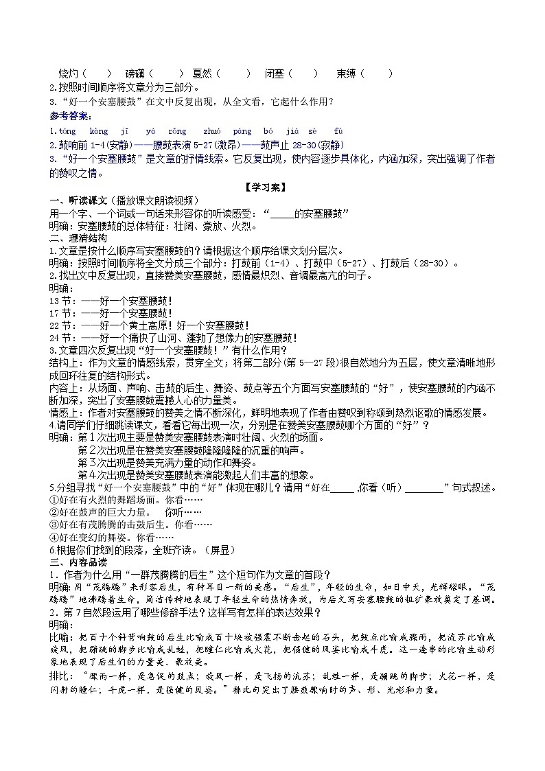 3《安塞腰鼓》导学案（教师版）第2页