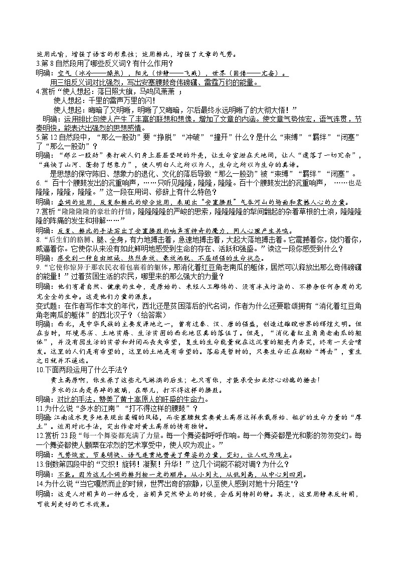 3《安塞腰鼓》导学案（教师版）第3页
