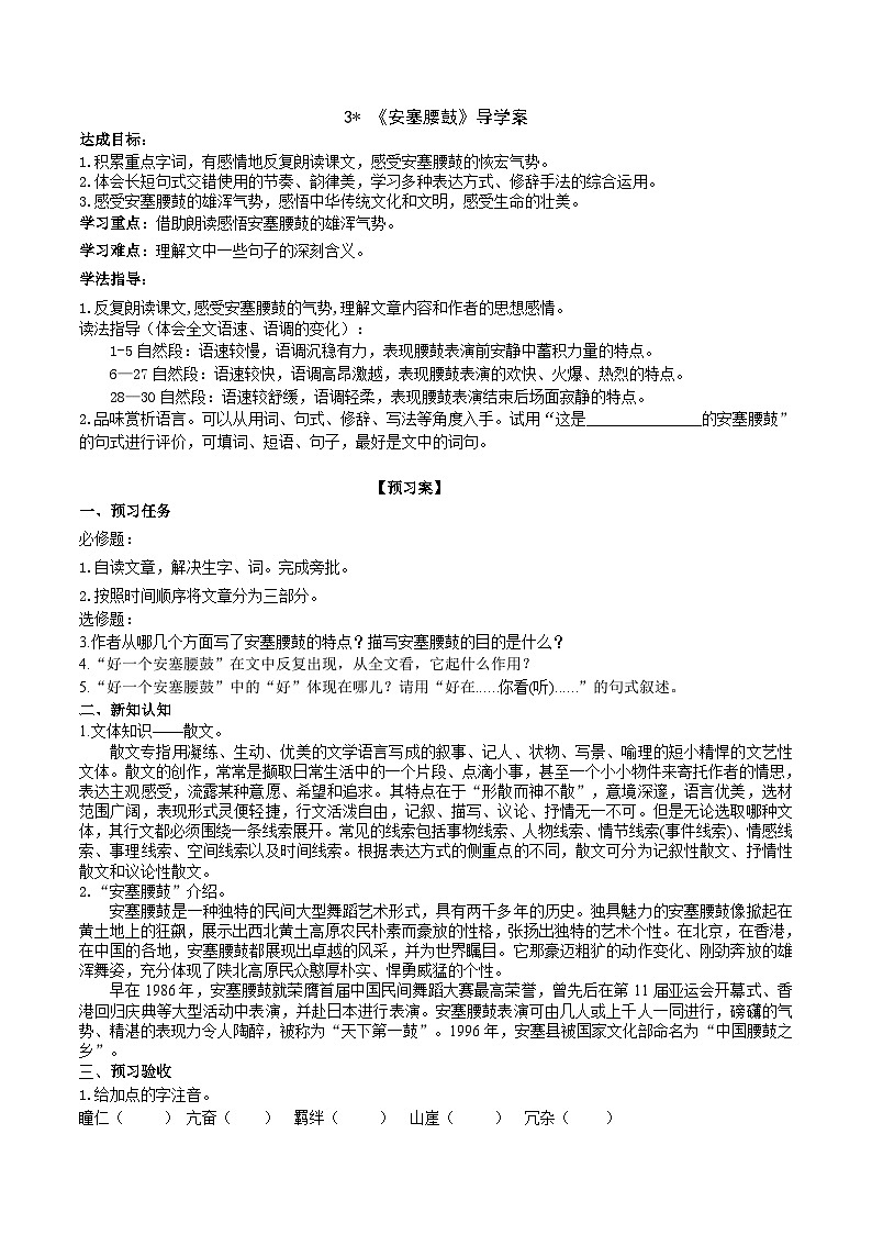 3《安塞腰鼓》导学案（学生版）第1页