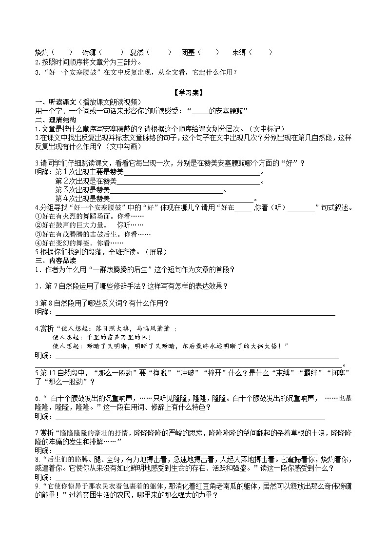 3《安塞腰鼓》导学案（学生版）第2页