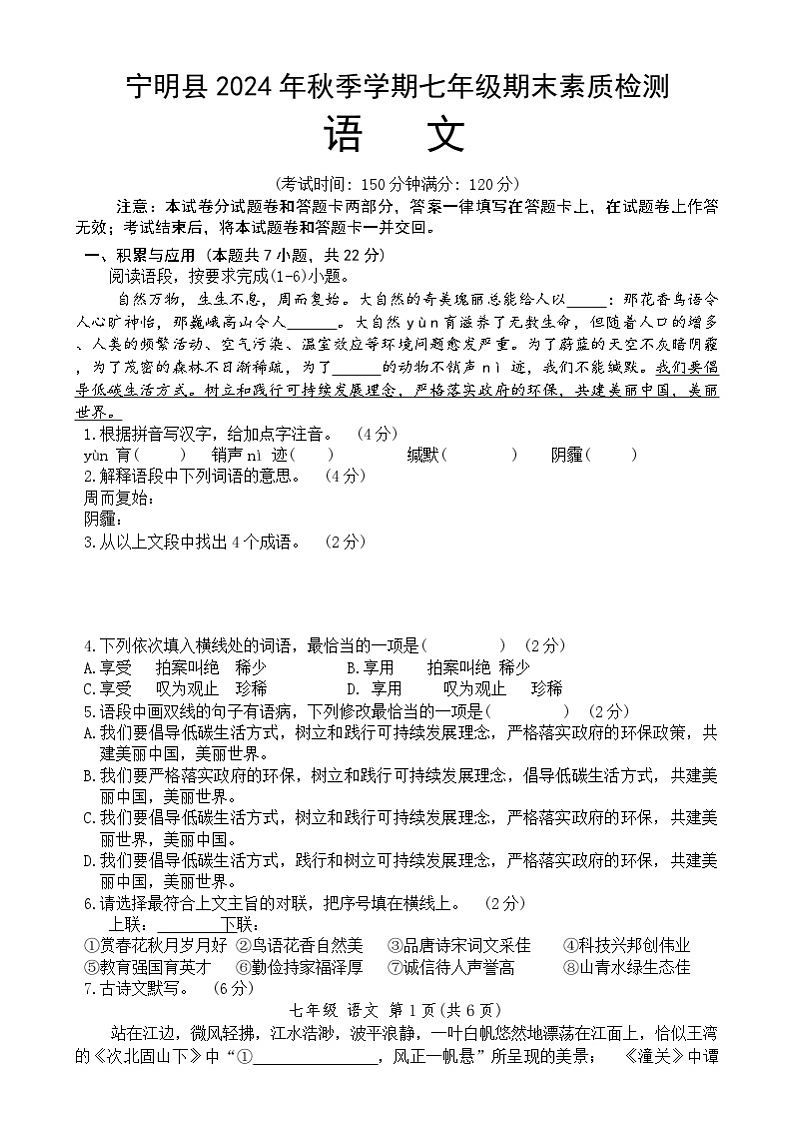 语文 还原Word_语文(2)第1页