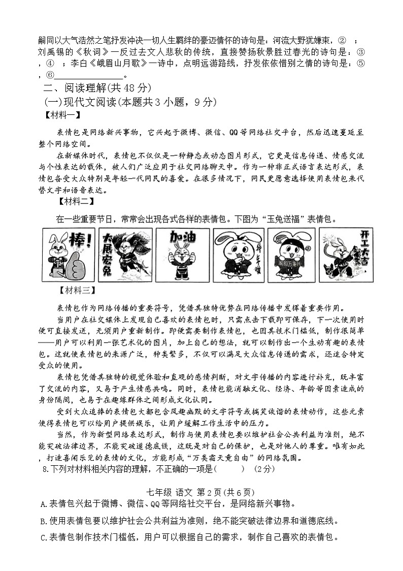 语文 还原Word_语文(2)第2页