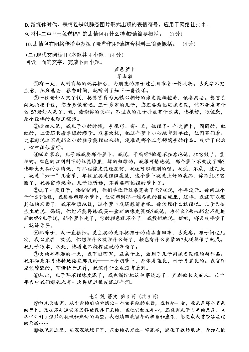 语文 还原Word_语文(2)第3页