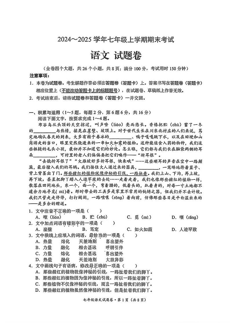 昆明市西山区2024～2025 学年七年级上学期期末考试语文试卷（pdf原卷）第1页