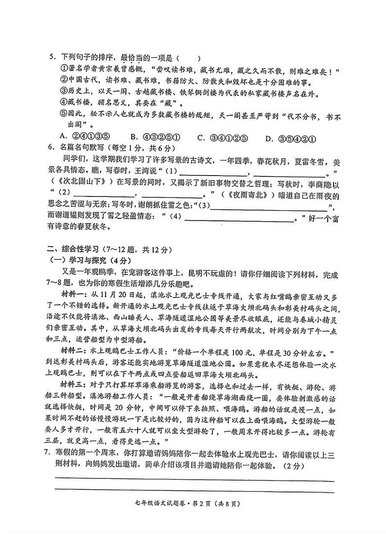 昆明市西山区2024～2025 学年七年级上学期期末考试语文试卷（pdf原卷）第2页