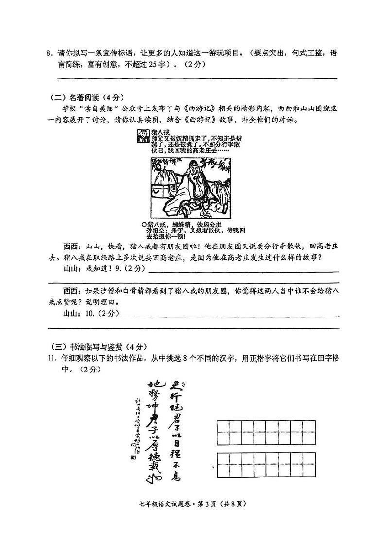 昆明市西山区2024～2025 学年七年级上学期期末考试语文试卷（pdf原卷）第3页