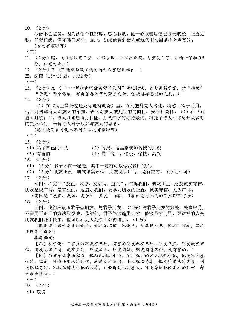 昆明市西山区2024～2025 学年七年级上学期期末考试语文答案（pdf原卷）第2页