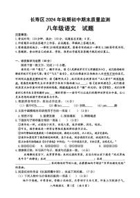 重庆市长寿区2024-2025学年八年级上学期期末考试语文试题