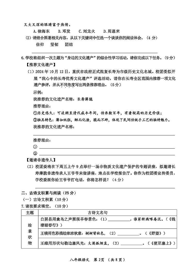 八年级语文试题(2)第2页