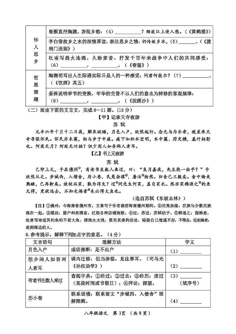 八年级语文试题(2)第3页