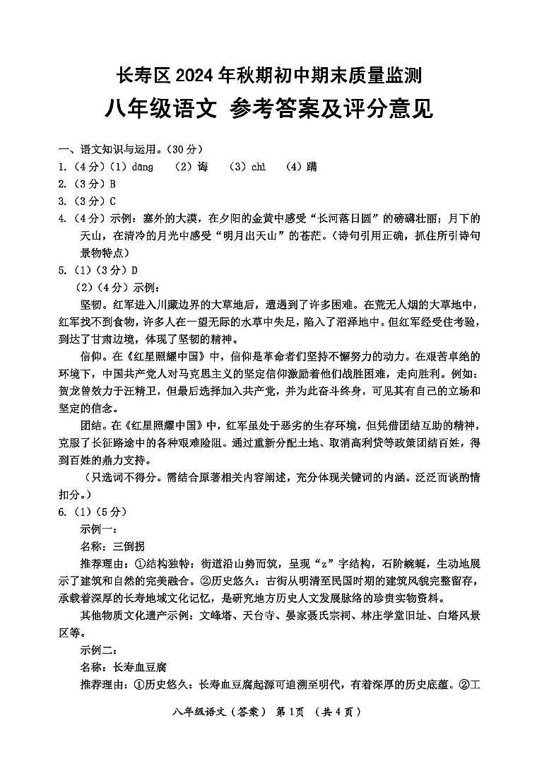 八年级语文答案第1页